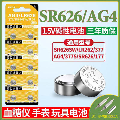 sr626sw手表电池AG4 377a纽扣电池AG1 sr621sw AG6 sr920sw适用于卡西欧ck浪琴dw天梭swatch石英表电池小颗粒
