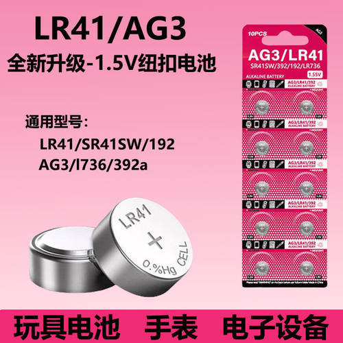 UFT 纽扣电池LR41/LR44/LR1130/L1154/A76/357A电子手表玩具遥控器游标卡尺温度计LR54/AG13/AG10/AG3小电池