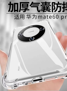 UFT适用华为mate60pro手机壳透明硅胶mate60新款保护套mate50pro超薄气囊防摔50RS全包镜头5g高级感por软壳男