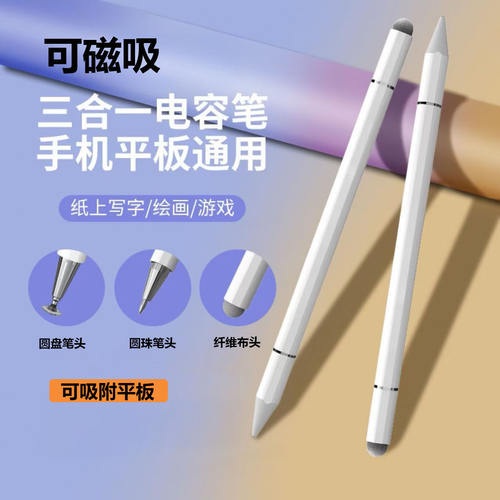 合金三合一电容笔ipad触控笔手机平板触屏笔手写笔绘画硅胶头点触碰触摸屏笔适用苹果华为荣耀平板电脑通用