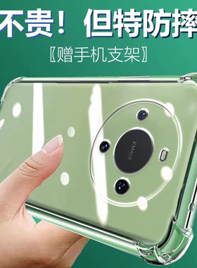 适用华为MATE60气囊防摔Mate60Pro+手机壳新款Mate40E硅胶Mate50保护套30Pro软rs防摔lite青春版透明全包镜头