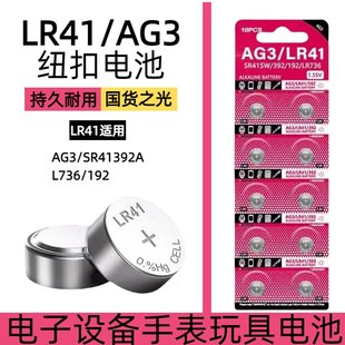 LR41纽扣电池AG3/SR41SW/392/192/LR376/192温度计体温计湿度计发光挖耳勺计算器手表儿童玩具测电笔夜灯电子