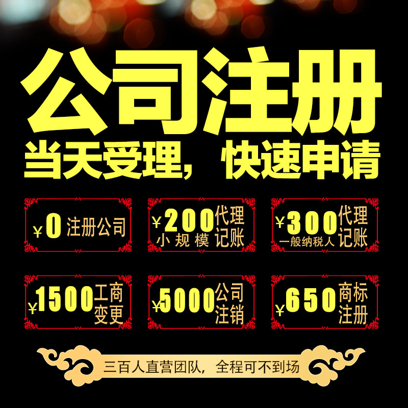 上海公司注册营业执照代办代理记账报税香港电商工商地址变更注销在类目 本地化生活服务, 商务服务, 工商注册中 - 来自Buy2taobao.com提供专业的淘宝代购服务