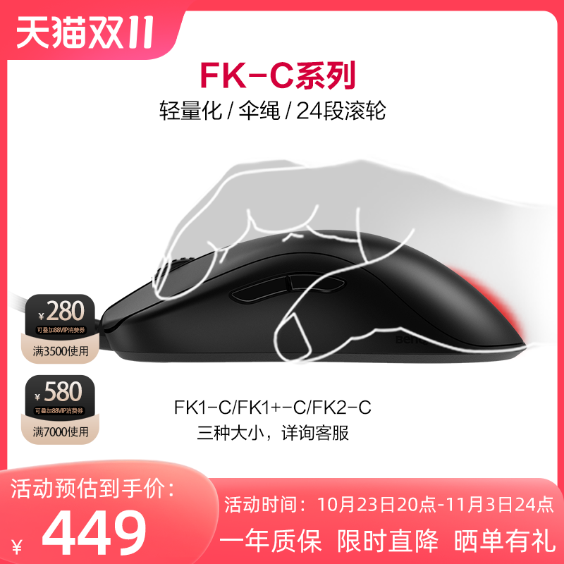 ZOWIE 卓威FK-C系列有线鼠标电竞游戏CSGO轻量化指握鼠标怎么样,好用不?