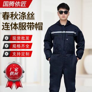 连体工作服男防尘男士劳保服一体式加厚船员修车蓝色四季通用汽修