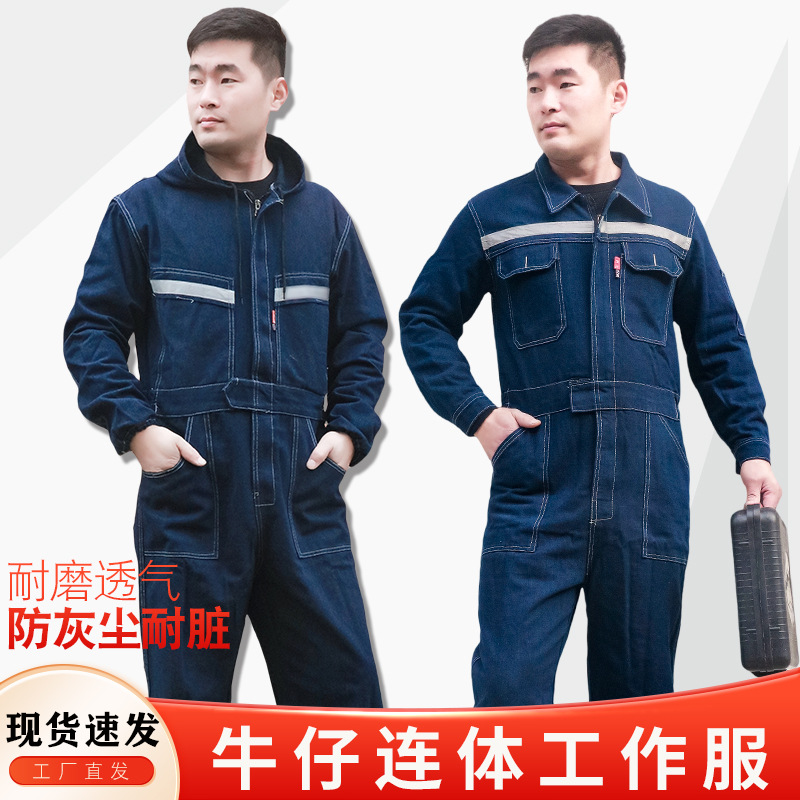 牛仔连体工作服套装男电焊工作服反光汽机修耐脏耐磨车间工装制服