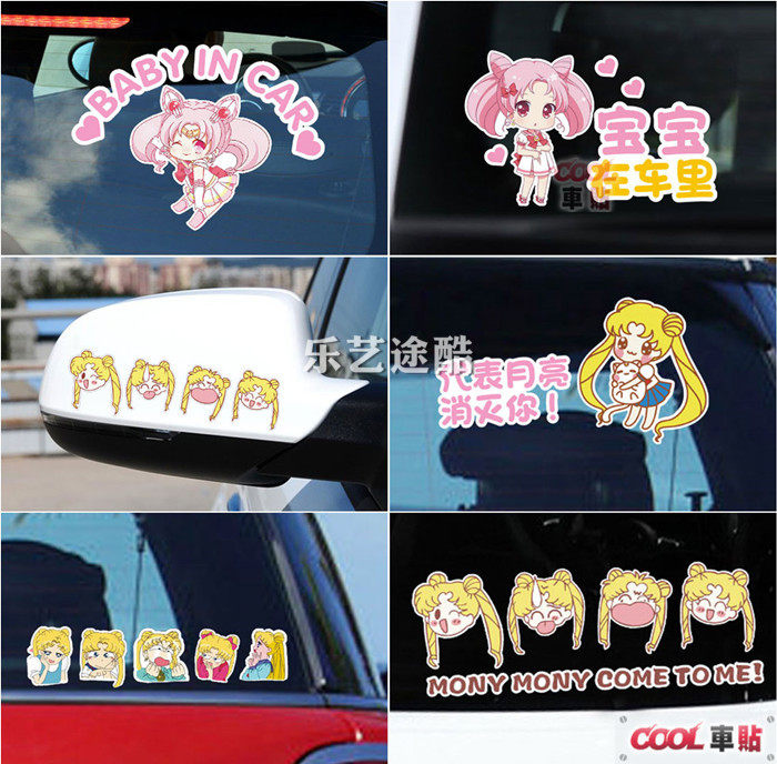 动漫二次元美少女战士月野兔水冰月baby宝宝在车里痛警示汽车贴纸