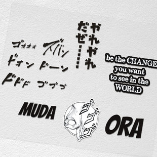 ゴゴ紧张气氛拟声词日漫画JOJO厨表情包二次元笔记本防水汽车贴纸