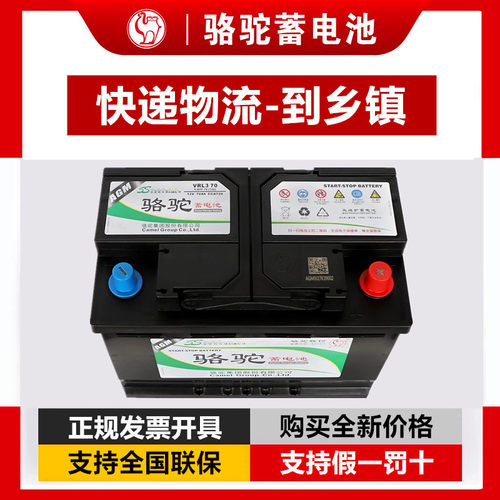 骆驼蓄电池AGM60ah适配奔驰长安CS75传祺GS4奔驰A级GLB启停电瓶