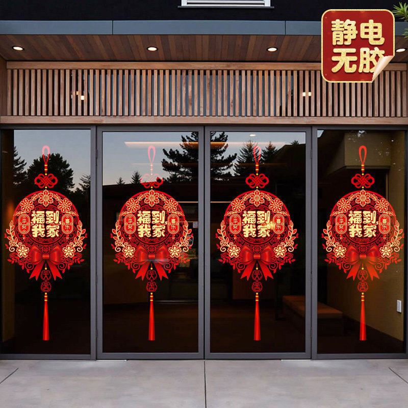 2026新年窗花贴流苏装饰马年过年春节玻璃贴纸布置可移除福字门贴,家居饰品,软装墙贴,淘宝优惠券,粉丝福利购,淘宝优惠卷