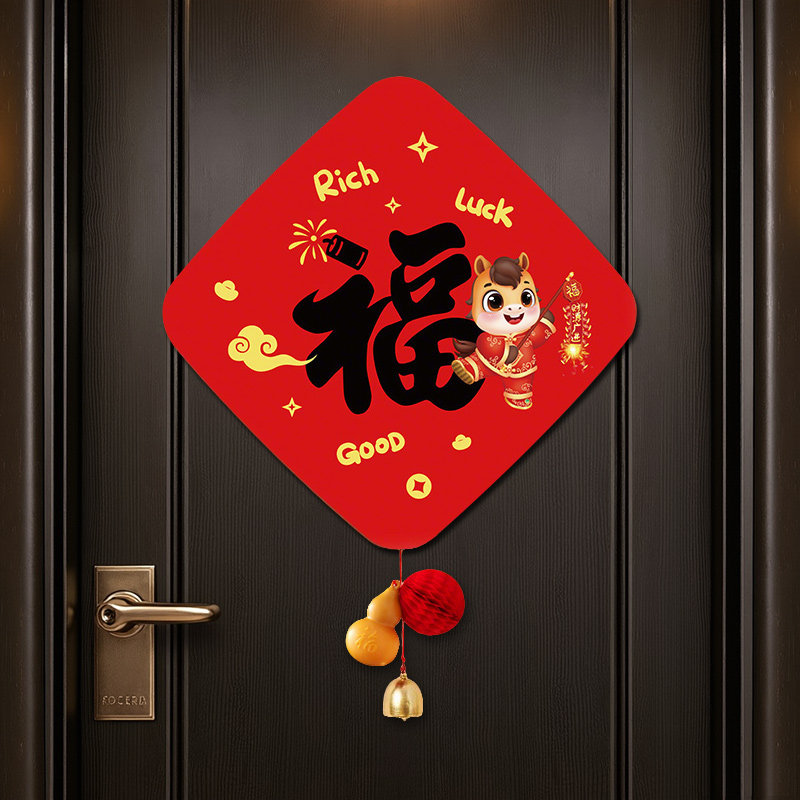 2026新年磁吸福字门贴春节装饰品入户门挂饰马年过年挂件氛围布置,节庆用品/礼品,挂饰/生肖挂饰,淘宝优惠券,粉丝福利购,淘宝优惠卷