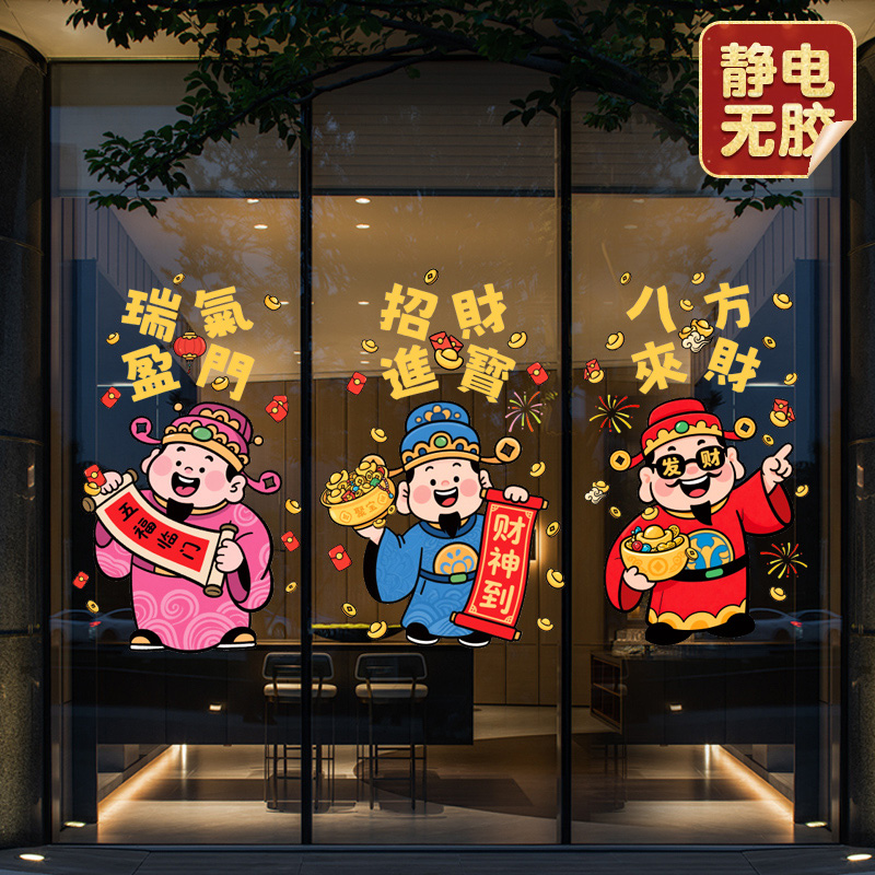 2026元旦马年新年静电玻璃门贴纸