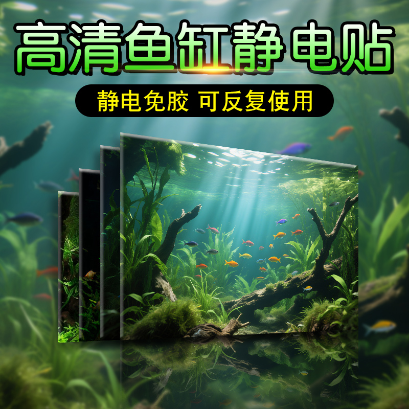 鱼缸背景贴纸3d造景立体装饰水草外贴水族自粘壁纸壁纸5d高清定制