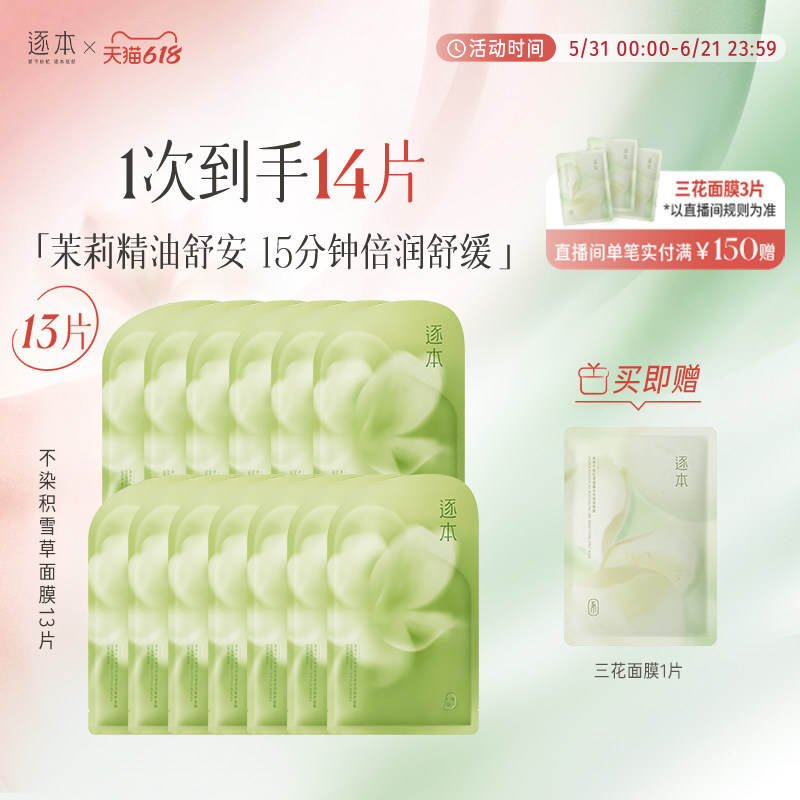 逐本不染积雪草贴片面膜舒缓修护补水保湿
