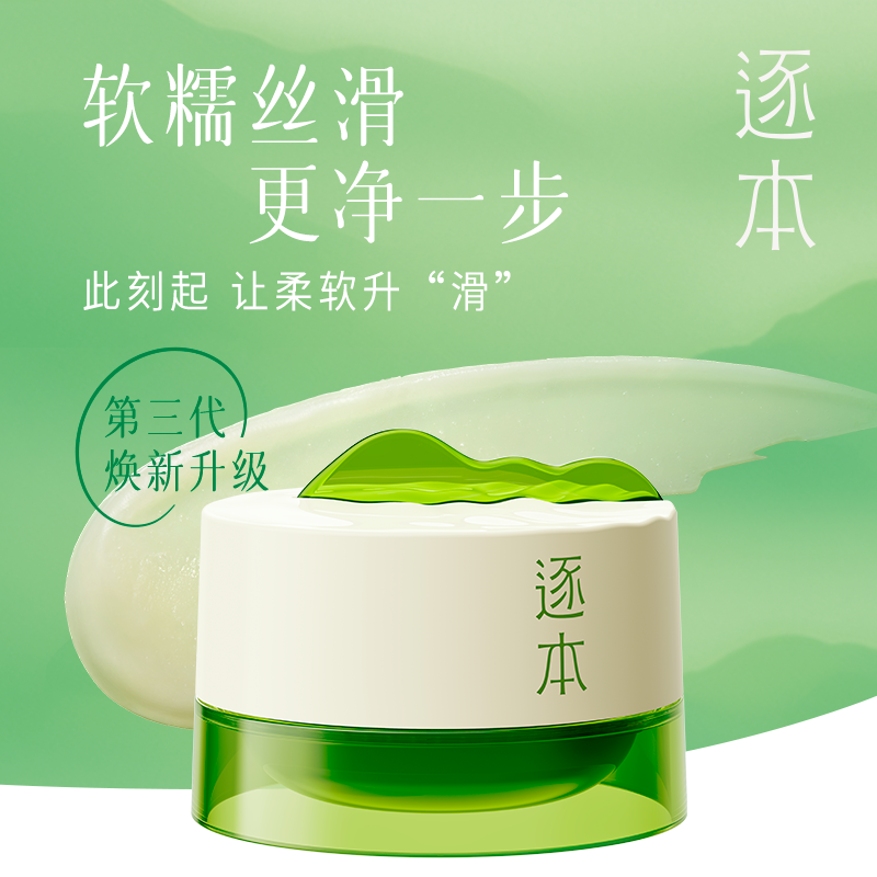 逐本清欢卸妆膏深层清洁全脸可卸