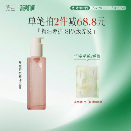 精油奢护 SPA级养发