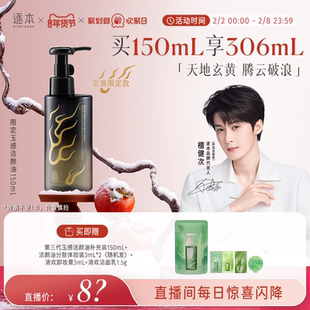 【店播专享】逐本新年限定玄黄清欢玉感卸妆油温和卸妆