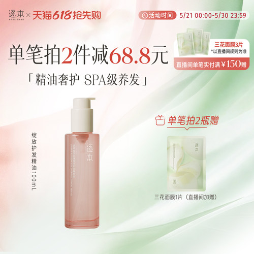 精油奢护 SPA级养发