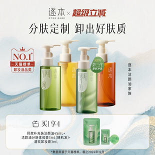 逐本清歡玉感升級款 卸妝油植萃水感敏弱肌深層清潔