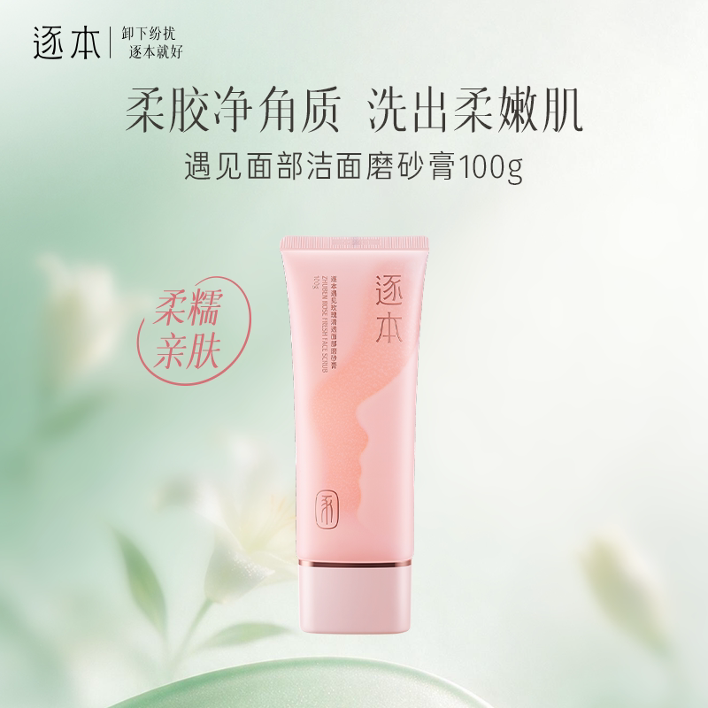 逐本遇见玫瑰清透面部洁面磨砂膏深层清洁温和保湿去角质图片