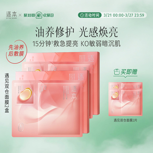 逐本遇见玫瑰芳香柔肤亮泽双仓面膜紧致修护舒缓保湿 贴片油面膜