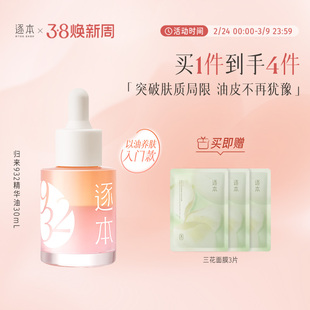 逐本归来白茶玫瑰焕颜双层精华油30ml保湿舒缓精油以油养肤