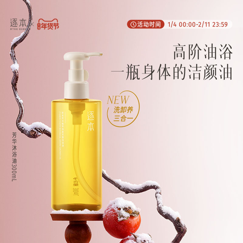 【花果香】逐本芳华植萃净柔芳香沐浴油身体清洁沐浴露留香保湿,美容护肤/美体/精油,沐浴油,淘宝优惠券,粉丝福利购,淘宝优惠卷