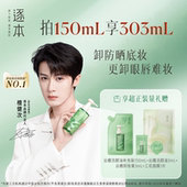 逐本新品 檀健次同款 云檀植萃水感净透卸妆油温和卸妆 百亿补贴