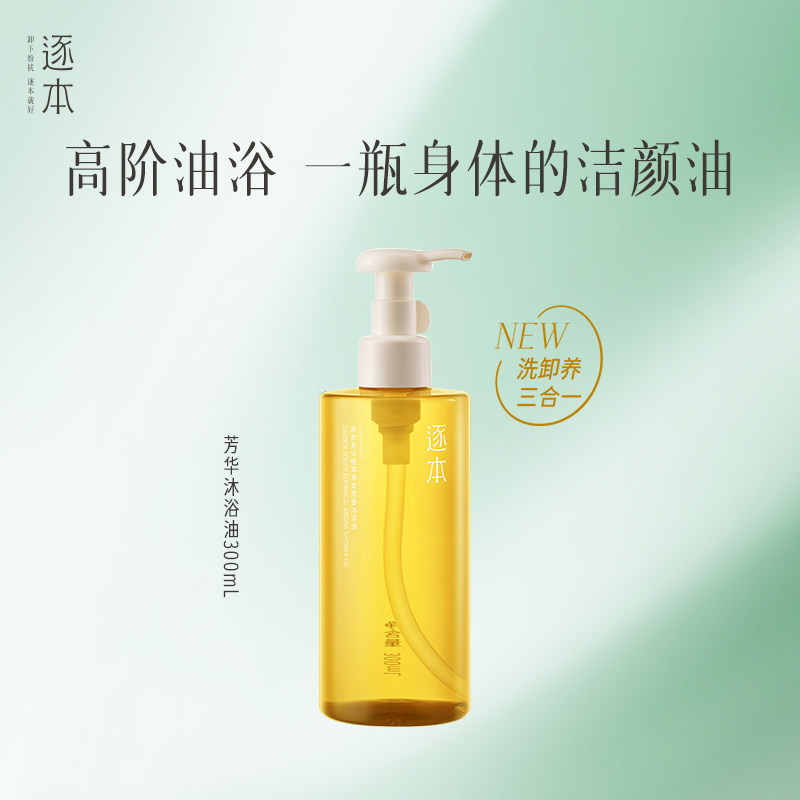 【花果香】逐本芳华植萃净柔芳香沐浴油身体清洁沐浴露留香保湿