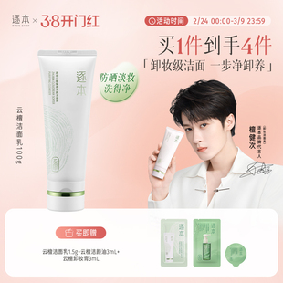 逐本云檀洁面乳深层清洁洗面奶舒缓控油温和无刺激可卸防晒