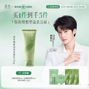 逐本清欢氨基酸表活洁面乳绵柔温和清洁不紧绷洗面奶