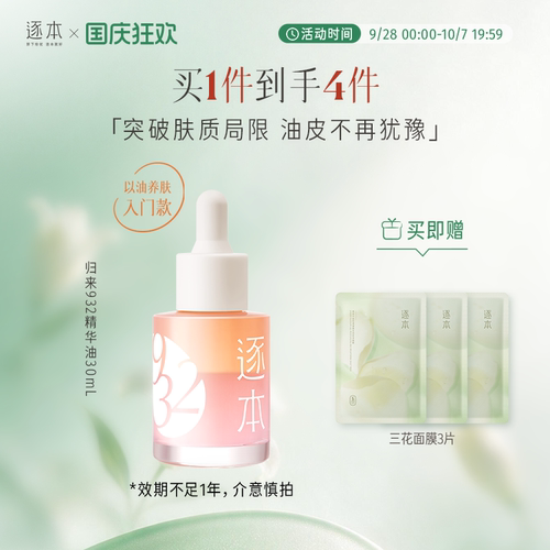 逐本归来白茶玫瑰焕颜双层精华油30ml保湿舒缓精油以油养肤