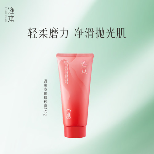 逐本遇见玫瑰香氛柔滑身体磨砂膏温和清洁去角质身体保湿留香