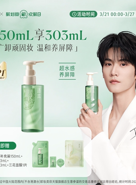 【达人专属】逐本云檀水感自然植萃卸妆油敏弱肌脸部清洁卸妆