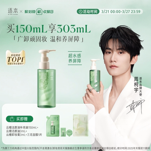 【达人专属】逐本云檀水感自然植萃卸妆油敏弱肌脸部清洁卸妆