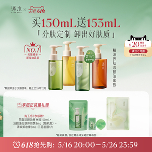 卸妝油植萃水感敏弱肌深層清潔 清歡玉感升級(jí)款 618立即加購(gòu)