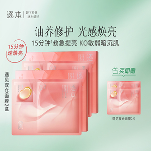 逐本遇见玫瑰芳香柔肤亮泽双仓面膜紧致修护舒缓保湿贴片油面膜