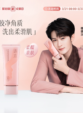 逐本遇见玫瑰清透面部洁面磨砂膏深层清洁温和保湿去角质