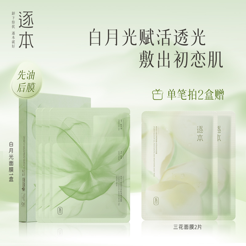 补水保湿修护面膜逐本