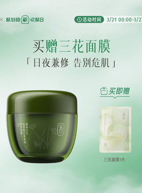 逐本海茴香日夜焕肤精华面霜滋润保湿补水紧致抗皱保湿霜舒缓修护