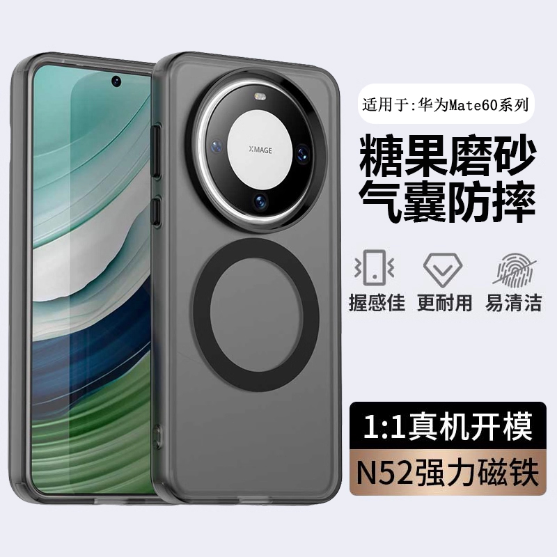 适用华为Mate60系列磁吸手机壳