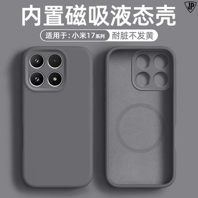 适用小米13~17系列磁吸手机壳