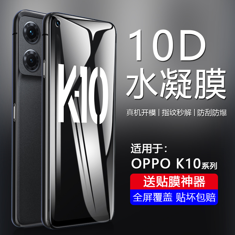 OPPOK10系列自动修复水凝膜