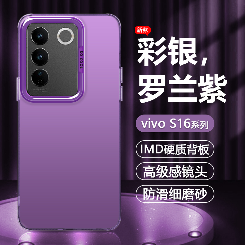 vivoS16系列渐变彩银手机壳