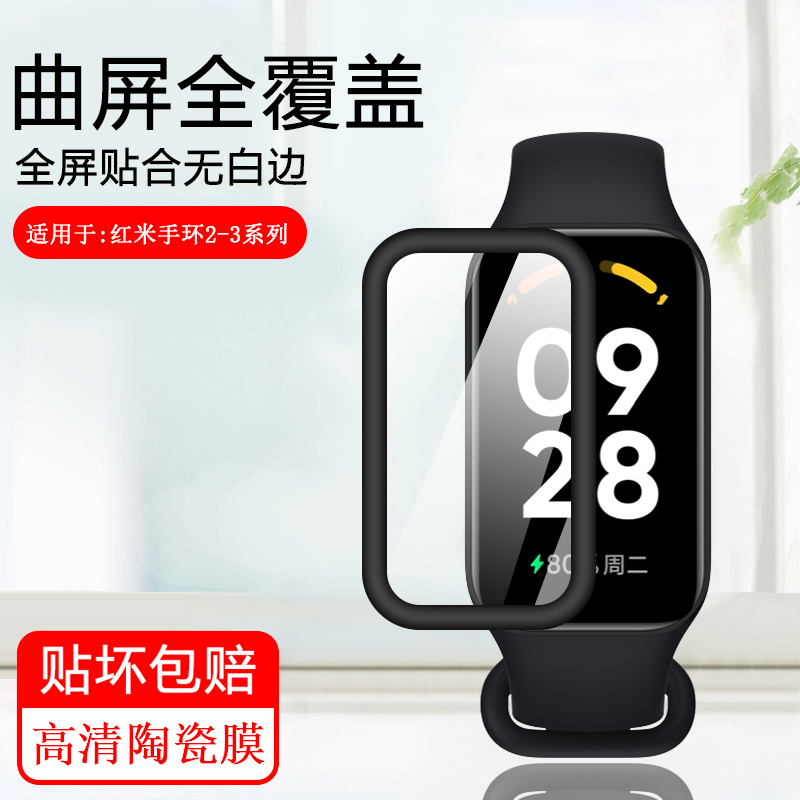 适用于红米手环2-3陶瓷保护膜