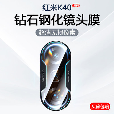 红米K40系列镜头钢化膜