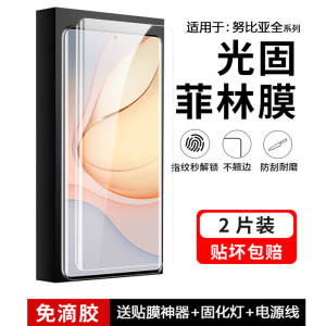 简帕适用努比亚Z40Pro手机膜曲面屏Nubia z30Pro光固菲林UV手机z50保护膜新款z50s全胶全屏钢化软贴膜