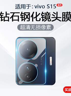 简帕适用于vivo S15镜头膜vivoS15Pro手机摄像头保护S15E后置相机V2203A钢化玻璃V2207A防爆防刮V2190A贴膜