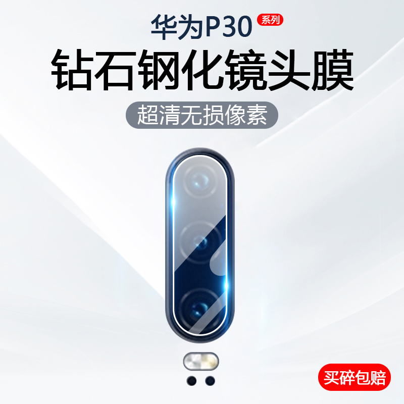 适用于华为P30镜头膜P40Pro+手机摄像头保护P50E后置相机防刮花P60Art钢化P30Pro玻璃P40防爆P50高清P60贴膜 3C数码配件 手机贴膜 原图主图