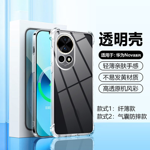 适用于华为Nova系列透明软壳